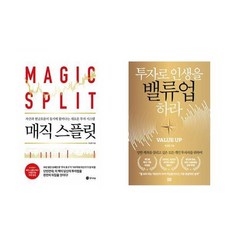 하나북스퀘어 매직 스플릿+투자로 인생을 밸류업 하라