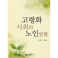 고령화