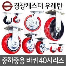 4인치캐스터