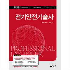 전기안전기술사