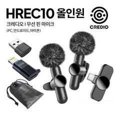 크레디오 무선 핀마이크 HREC10 에코 이펙트 노이즈 캔슬링 마이크