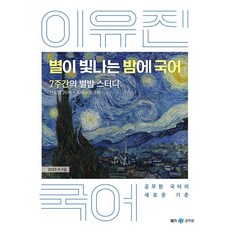 이유진독해알고리즘