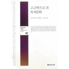 김재윤고고학