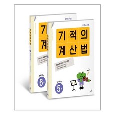 기적의계산법3학년