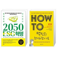 2050esg혁명