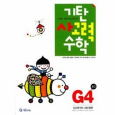 기탄g4