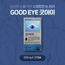 굿아이루테인지아잔틴