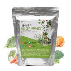 국내산100% 유기농 새몸 동결건조 야채분말500g-야채9종류(정품), 1개, 500g