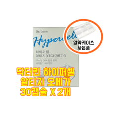 닥터린 하이퍼셀 알티지 오메가3 알약케이스증정 하이퍼샐 오매가3, 2박스, 30정