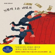 n분의1은비밀로