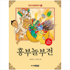 흥부놀부