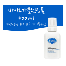 바이오가클렌징폼