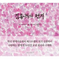 김종학이그린설악의사계
