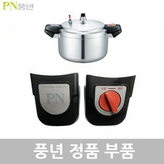 풍년 손주물 압력밥솥 8인용 PC-24C 고무패킹 추 밸브 손잡이 신호대, 손주물 PC-24C 뚜껑손잡이1벌, 1개