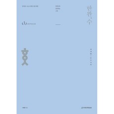 한권으로완성하는수학