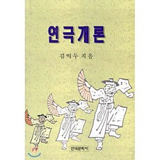 연극개론