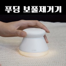 세탁설보풀제거기