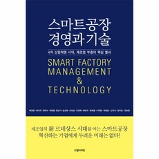 스마트공장전기도서