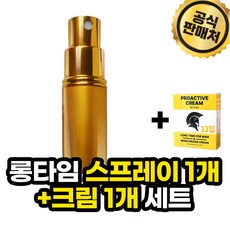 오리지날 남성 롱타임 스프레이 & 튜브 세트 / 남자의 자신감 spray 독수리표