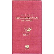 의학용어전자사전