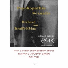 싸이코패스심리
