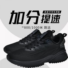 줄다리기신발 남녀공용 입시용 스쿼시화 탁구화 커플 생고무, 07. 260mm, 09. 289 블랙