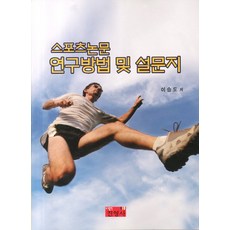 교육연구방법의이해
