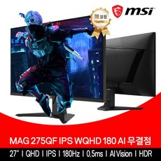 MSI 27인치 게이밍 모니터 QHD 180Hz IPS HDR 무결점 MAG275QF, 68.58cm