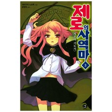 제로의사역마컴플릭트일러스트