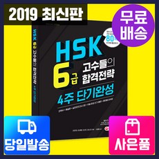 한국hsk6급교재