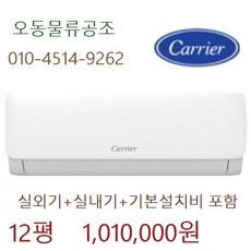 (소상공인 40% 정부지원 7평 9평11평 )1등급 /캐리어 벽걸이 냉난방기 정품 인버터 7~16평모음(오동물류공조 ), 일반형DARQ인버터 12평형 4-5등급, 일반배관형