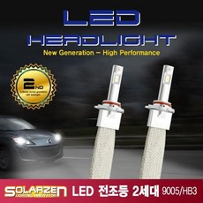 같은공간-자동차용 LED 전조등 2세대 (9005HB3) 전조등 자동차램프교체 자동차튜닝 자동차램프 자동차램프튜닝-SS, 본상품