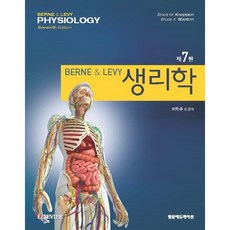 levy생리학