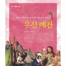 우신예찬