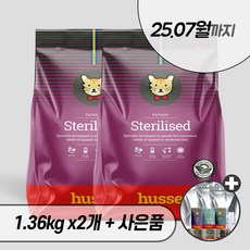 후새 익스클루시브 스터럴라이즈드 2kg 7kg 후세 캣 체중조절 고양이 다이어트 사료, 후새 캣 스터럴라이즈드 2kg + 우리집상전 사은품