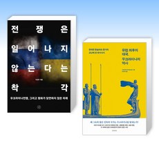전쟁의역사휴머니스트