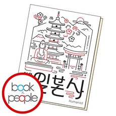 처음읽는일본사