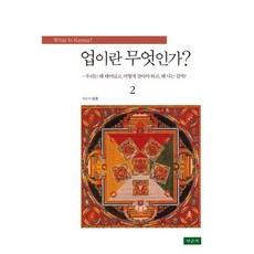 업이란무엇인가