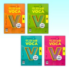 (능률 보카세트) 주니어 능률 VOCA 보카 입문 + 주니어 능률 VOCA 보카 기본 + 주니어 능률 VOCA 보카 실력 + 주니어 능률 VOCA 보카 숙어 (전4권)