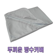 방수커버 매트리스방수커버 침대방수커버 깁스방수커버 기브스방수커버, 싱글S사이즈, 1개