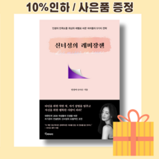 신녀성의레미장센