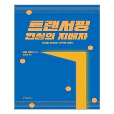 유니오니아시아 트랜서핑 현실의 지배자 정신세계사, One color | One Size, 9788935704460