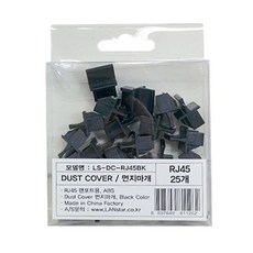 RJ45 랜포트 보호마개 블랙 25p RJ45 랜케이블 Trugl13242, 트루진몰쿠 본상품선택