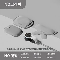 샤오미 제로 온수팩 충전식 방폭 전기 손난방 여자 난방 생리통 복허리 찜질, 16 3단 스마트 온도 제어N0핫팩+핫팩+보온 벨트+방