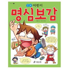 어린이명심보감