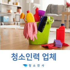 청소대행업체