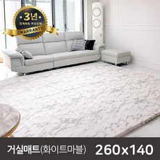 [쁘띠메종]두께4cm/매트무료보험/거실매트 (앞)화이트마블X(뒤)웜그레이 260 X 140, 단품