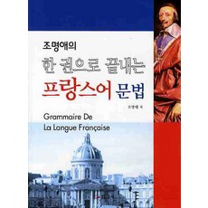 jesuis프랑스어문법