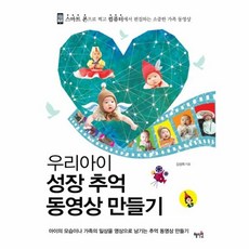 웅진북센 우리아이 성장 추억 동영상 만들기, One color | One Size@1