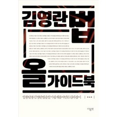 김영란의열린법이야기